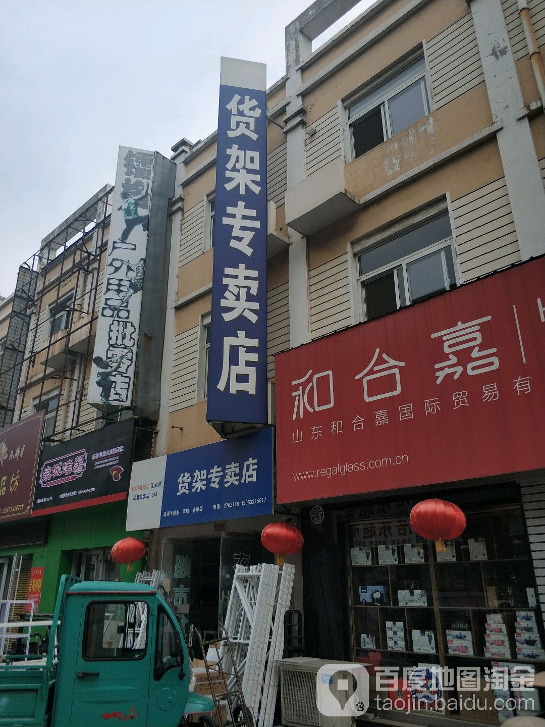 货驾专卖店