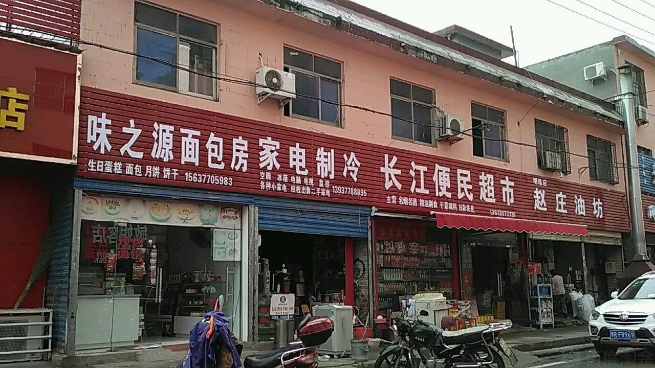 长江便利店