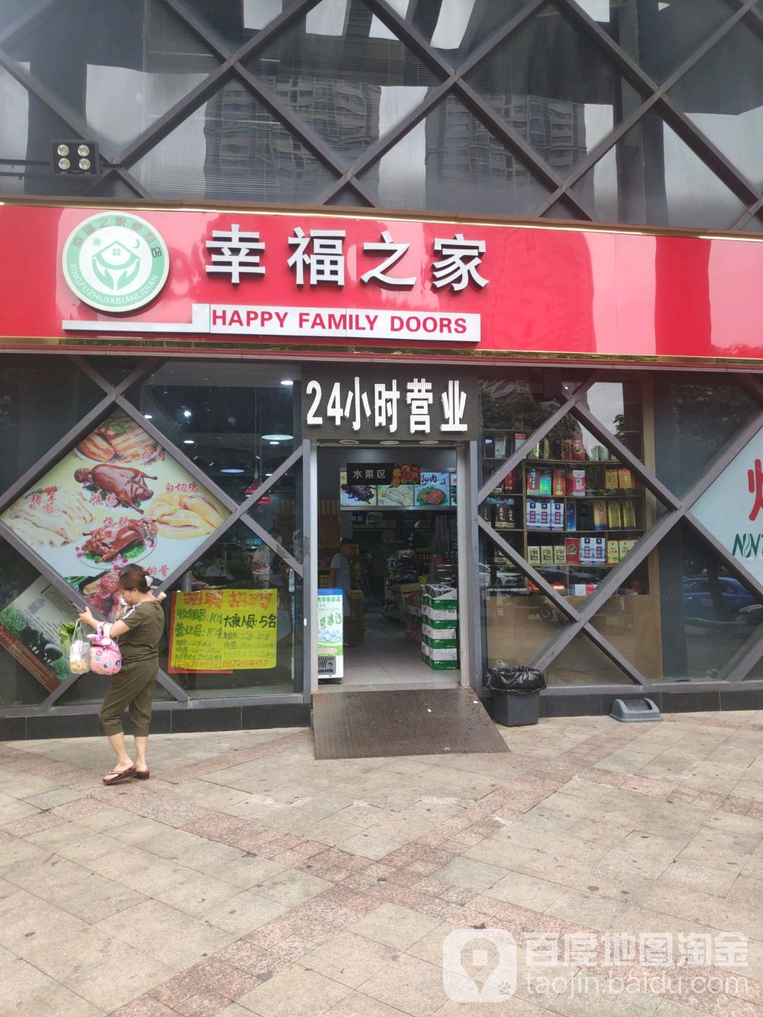 幸福之家便利店(一期店)