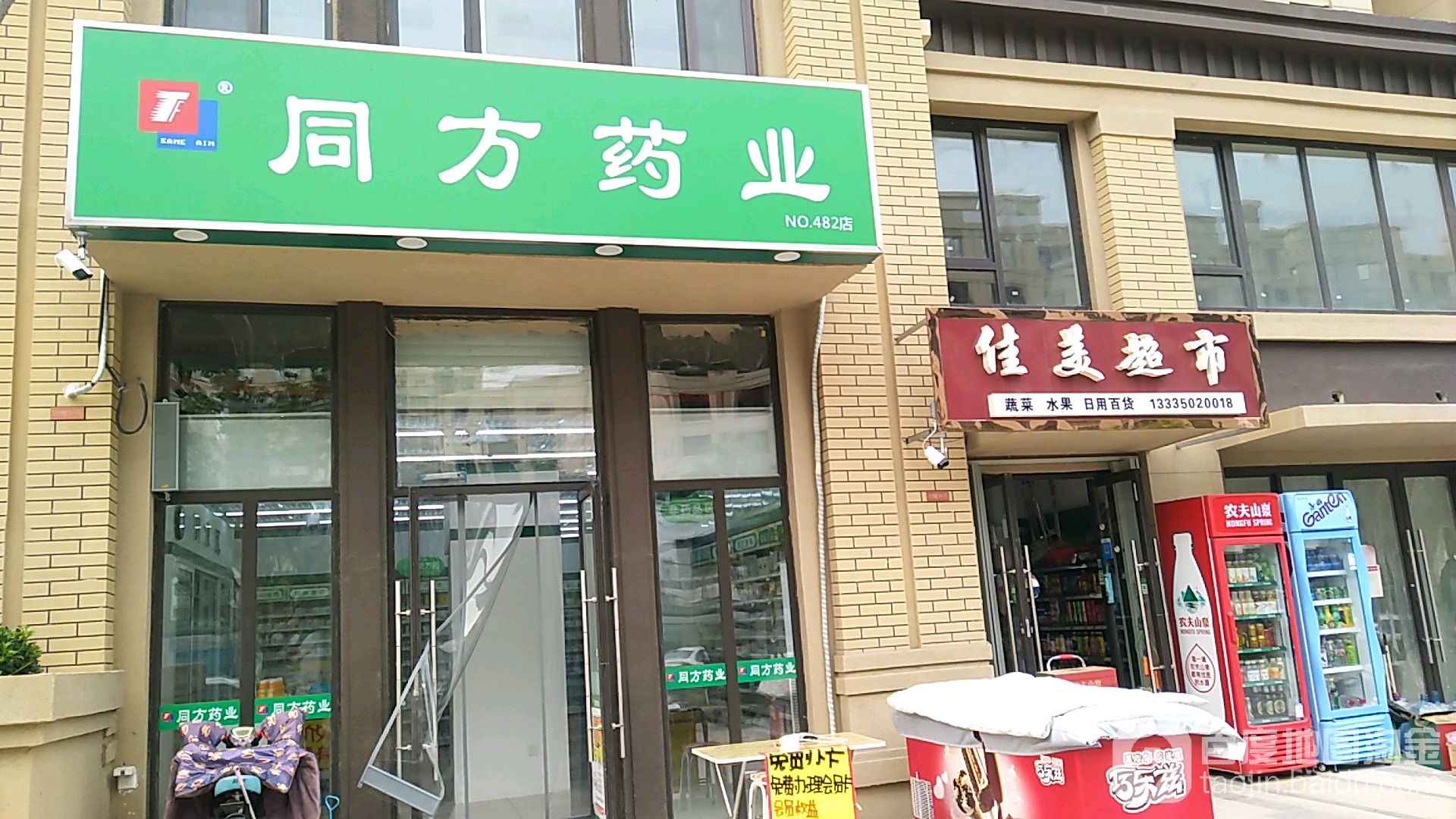 佳美超市(埠惜路店)