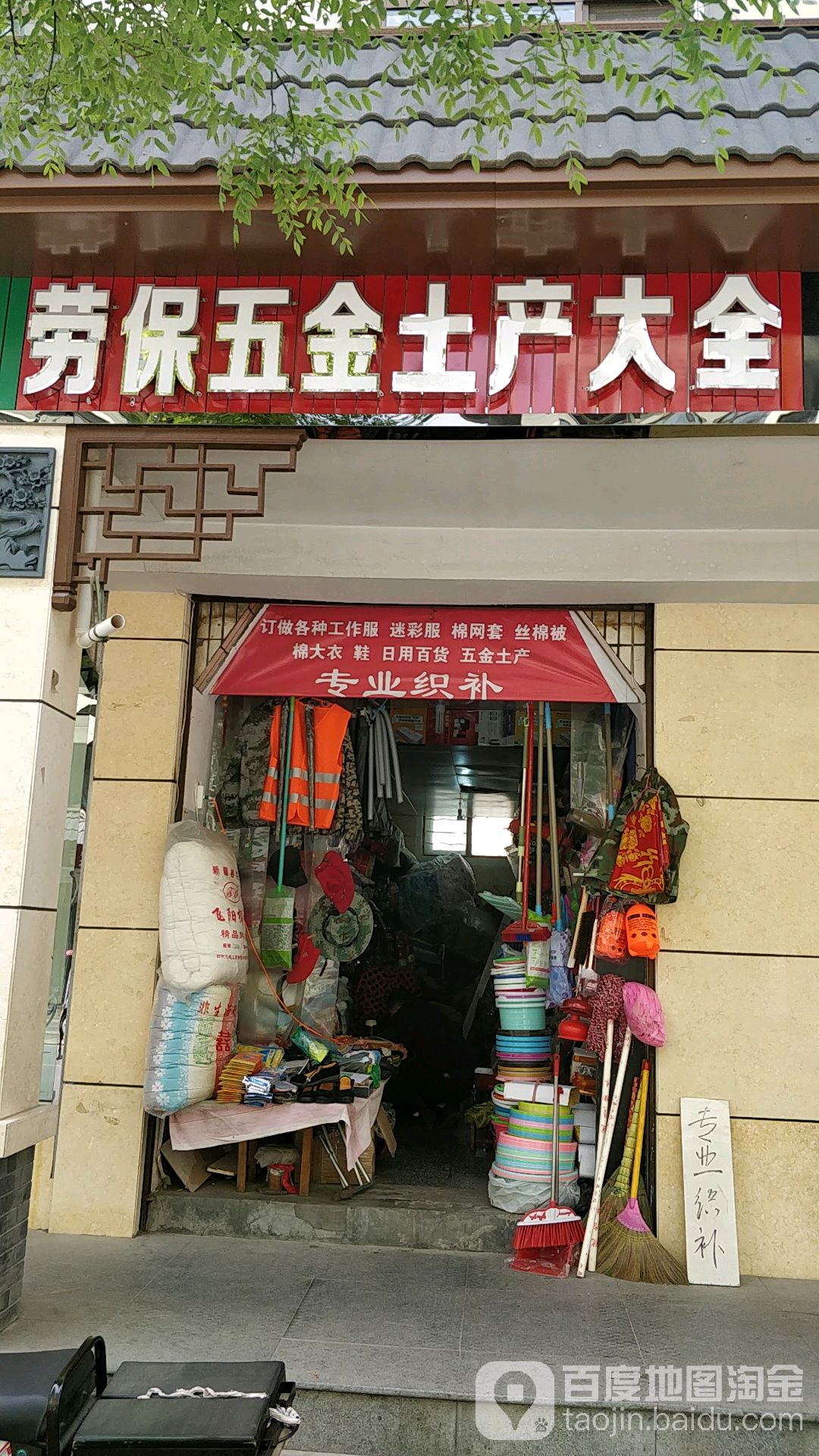 阳斌劳保五金用品大全