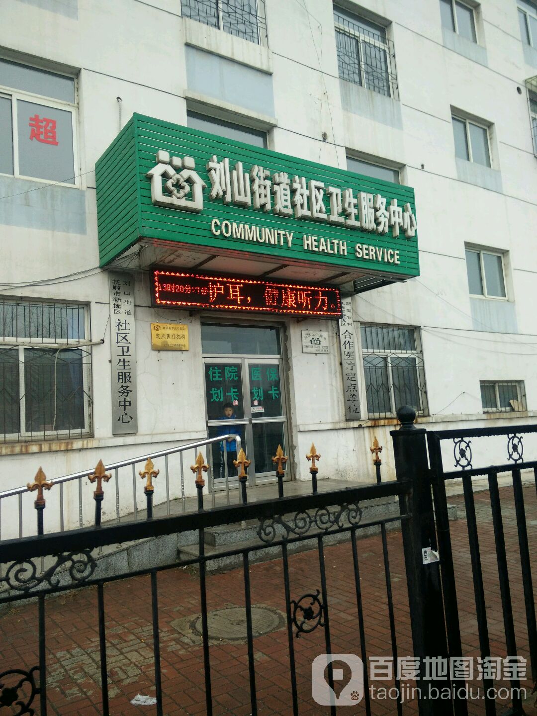 辽宁省抚顺市新抚区刘山二街57号