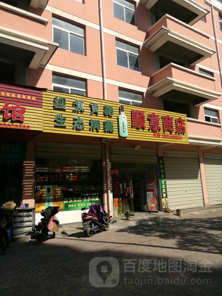 瞬意商店