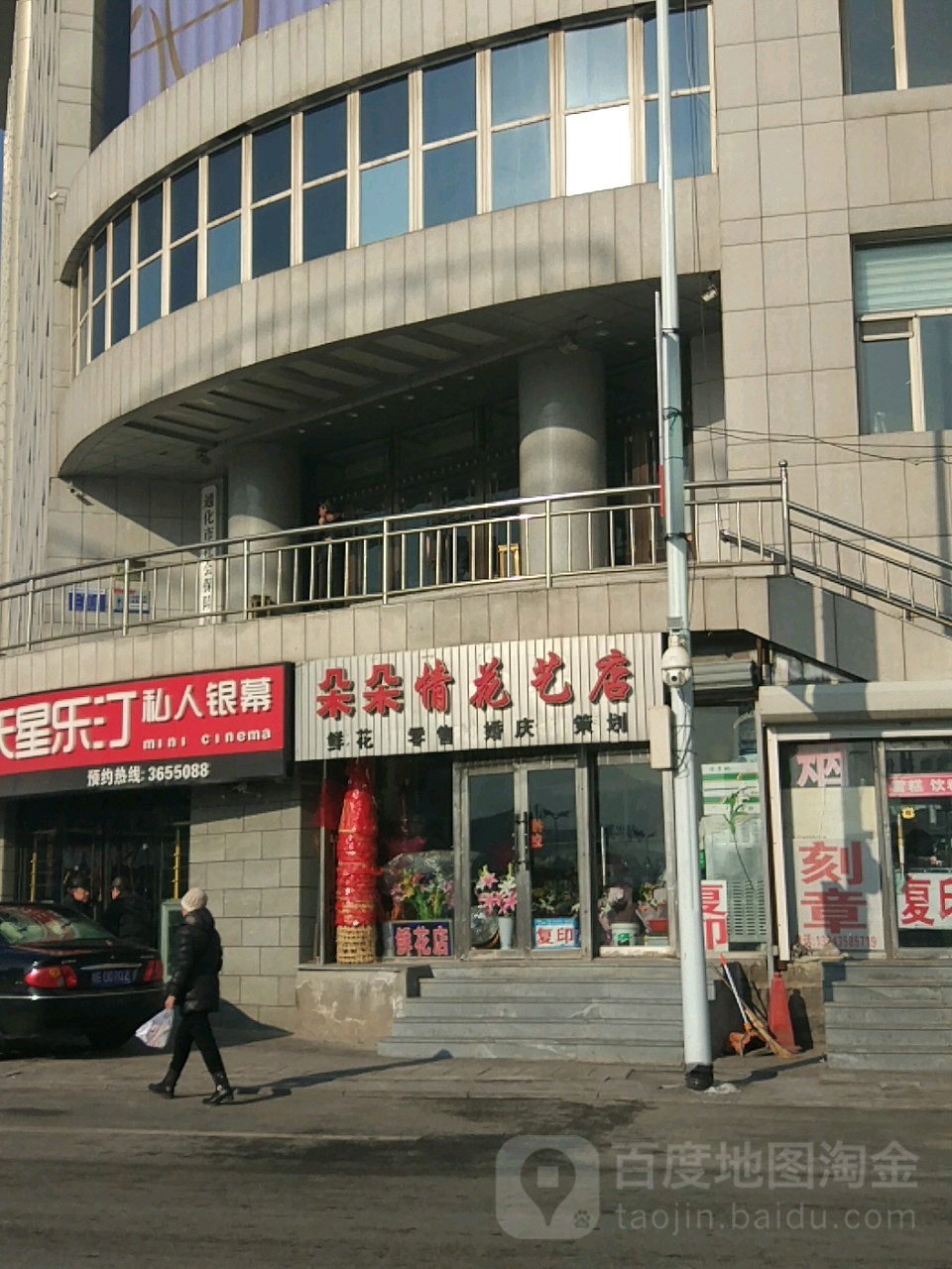 朵朵情花艺