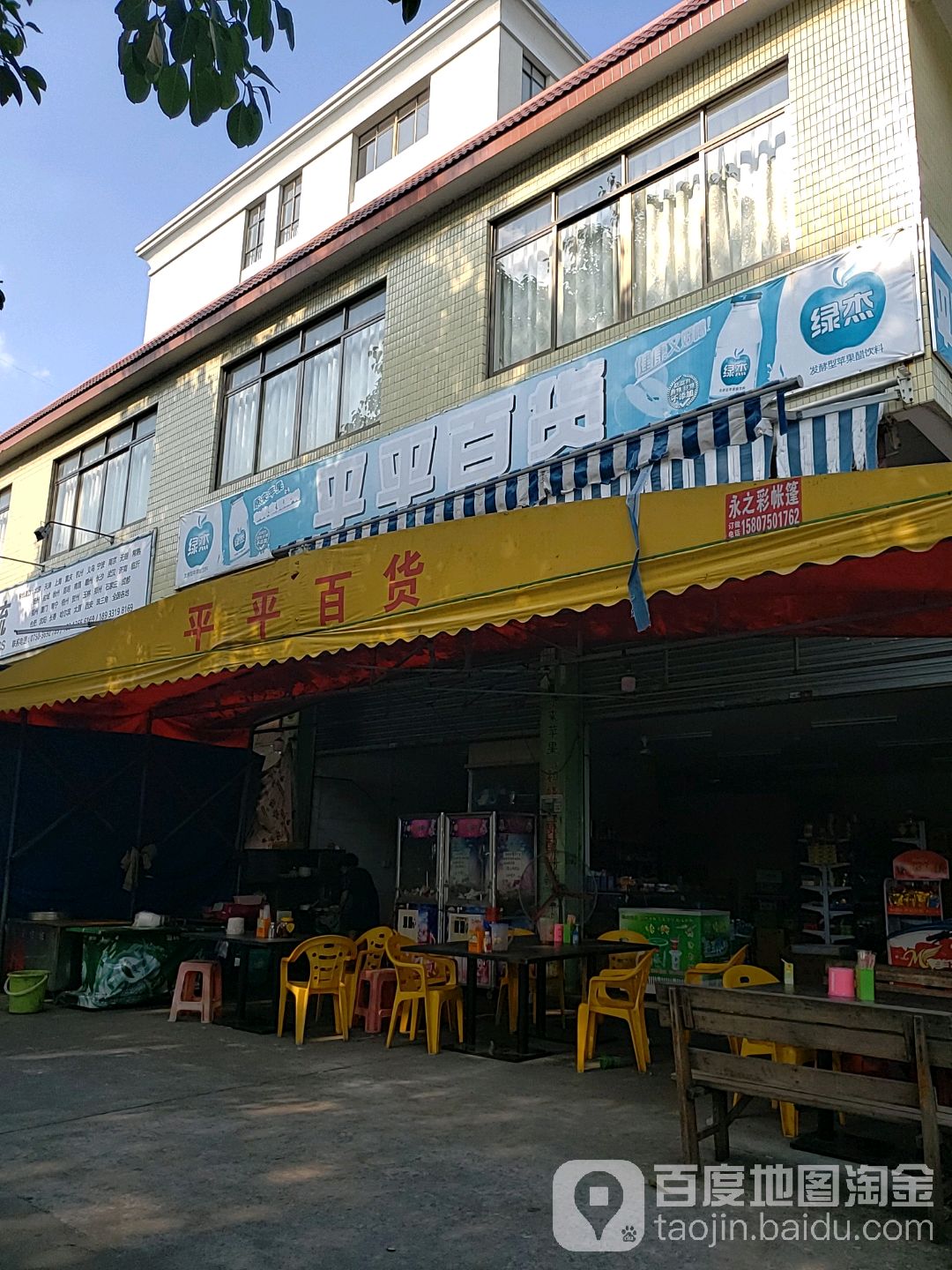 平平百货(步岭一路店)
