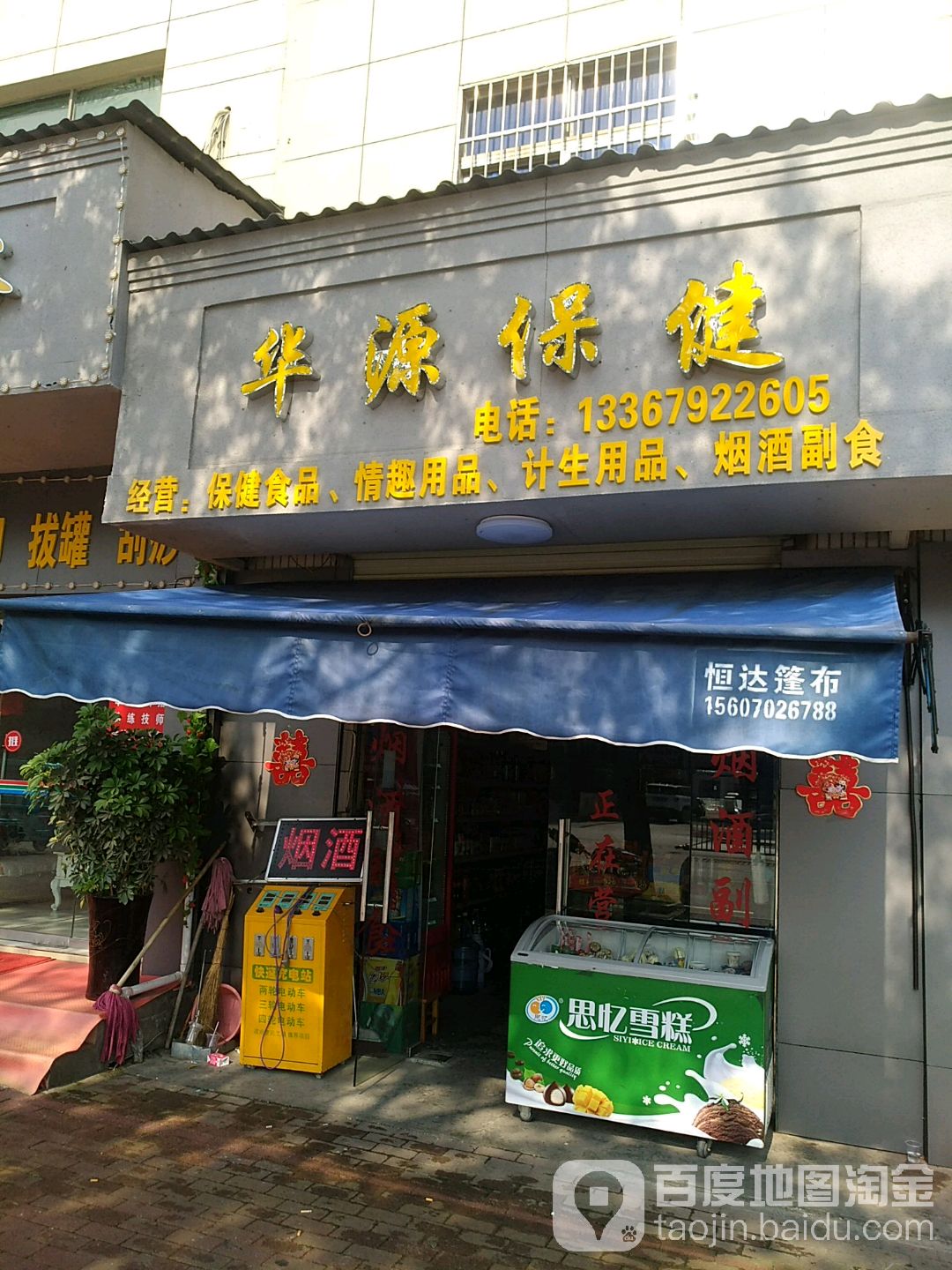 华源保健