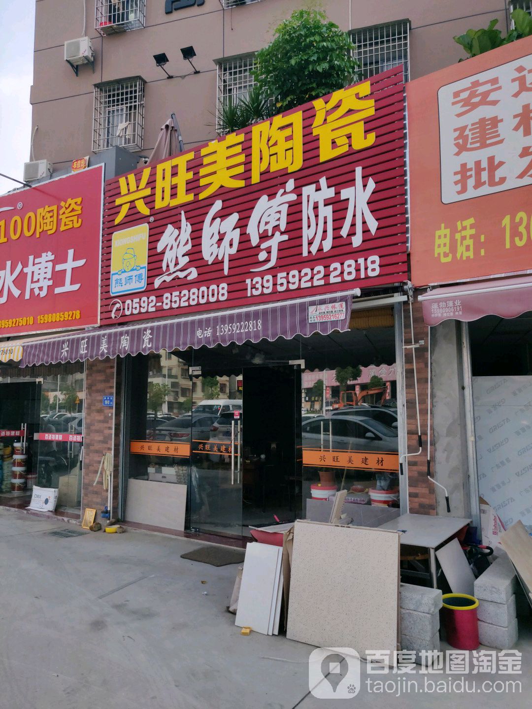 兴旺美陶瓷
