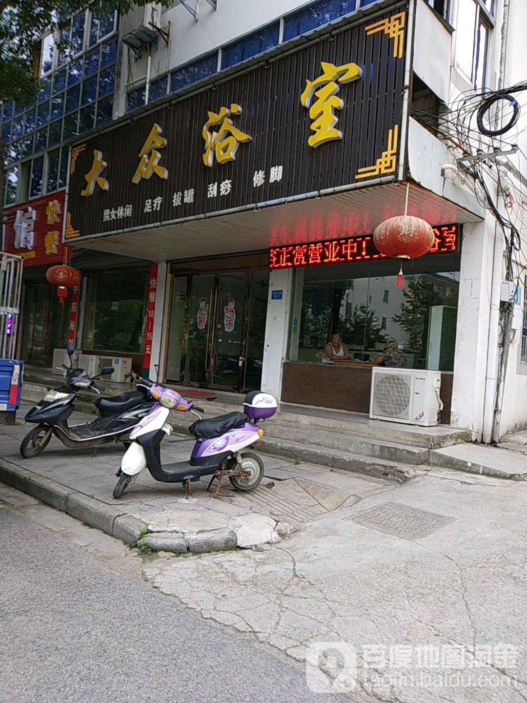 大众浴室(东昌南路店)