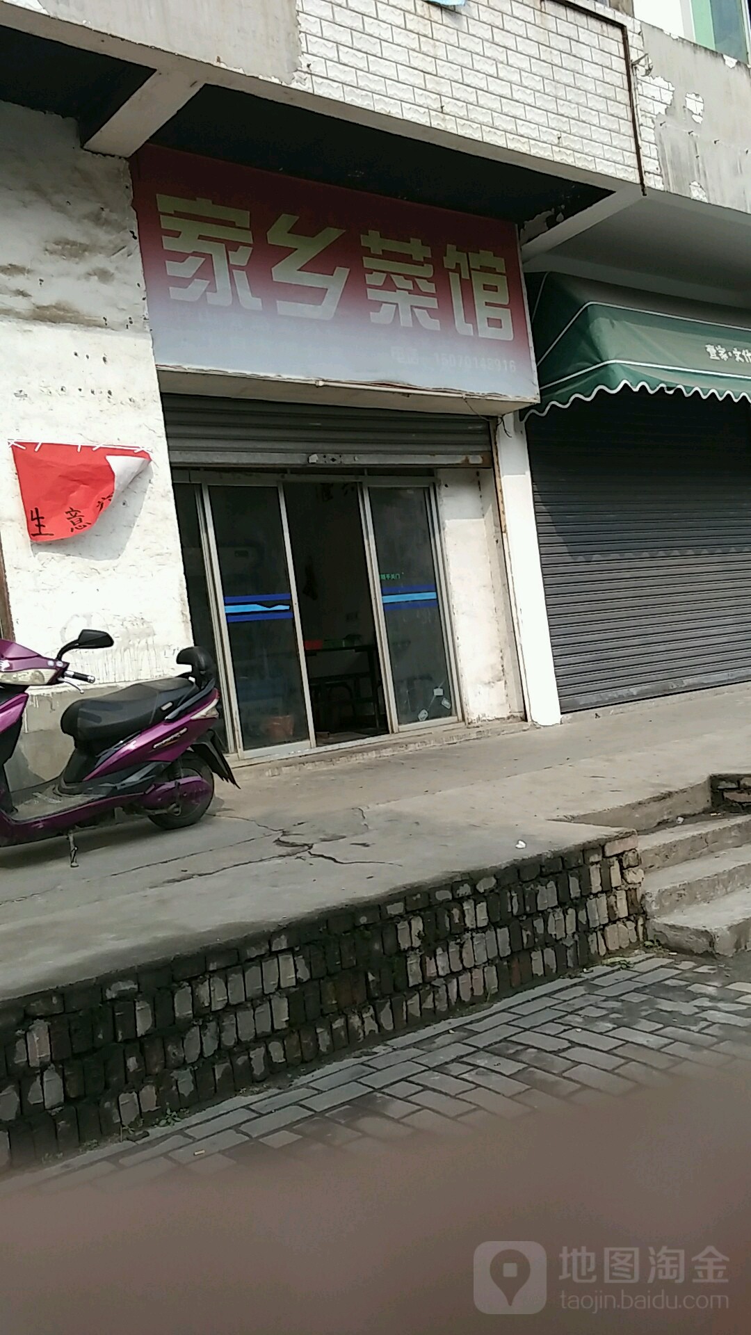 家常菜馆(长青北路店)