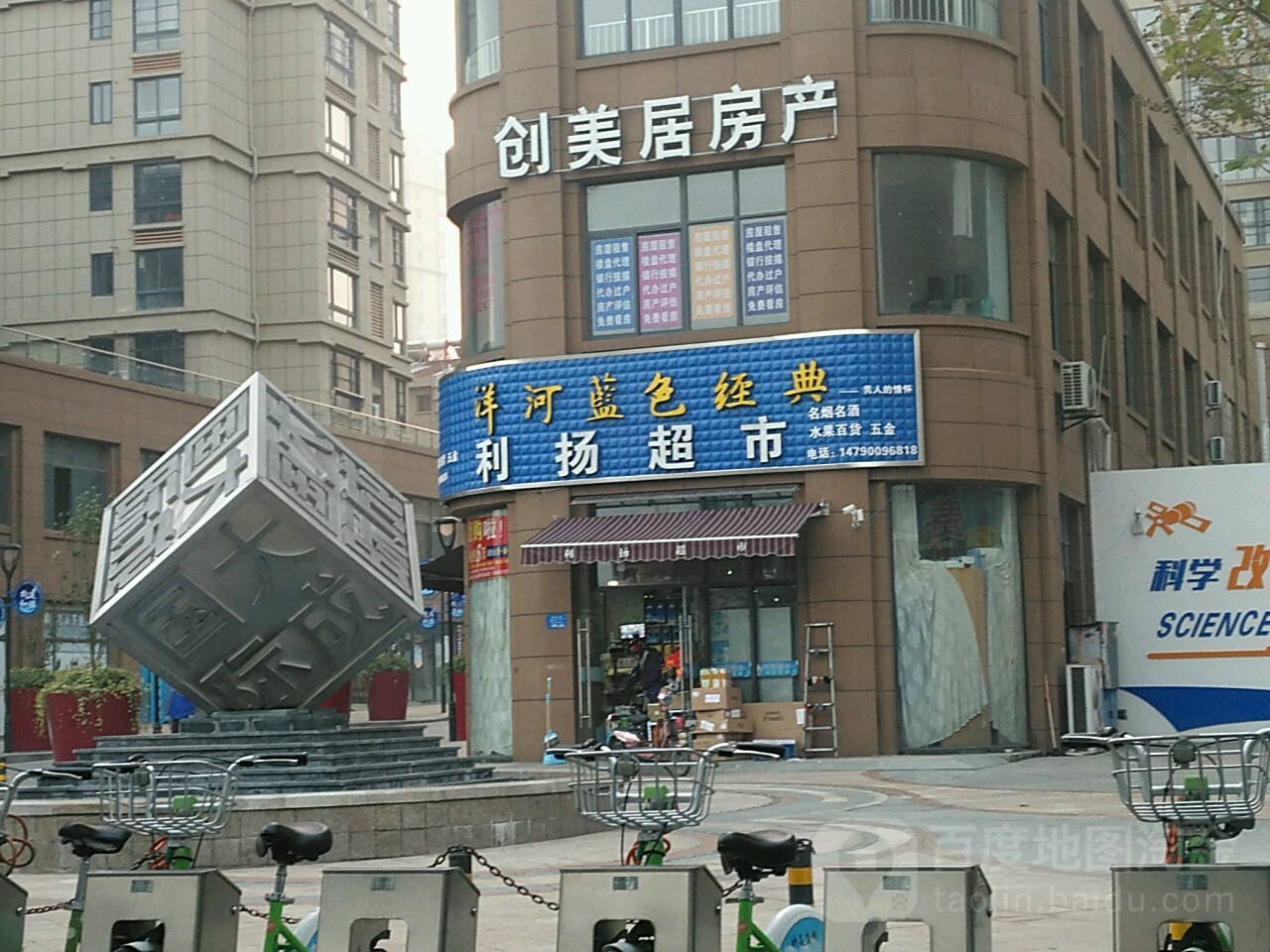 利扬超市(大成国际店)