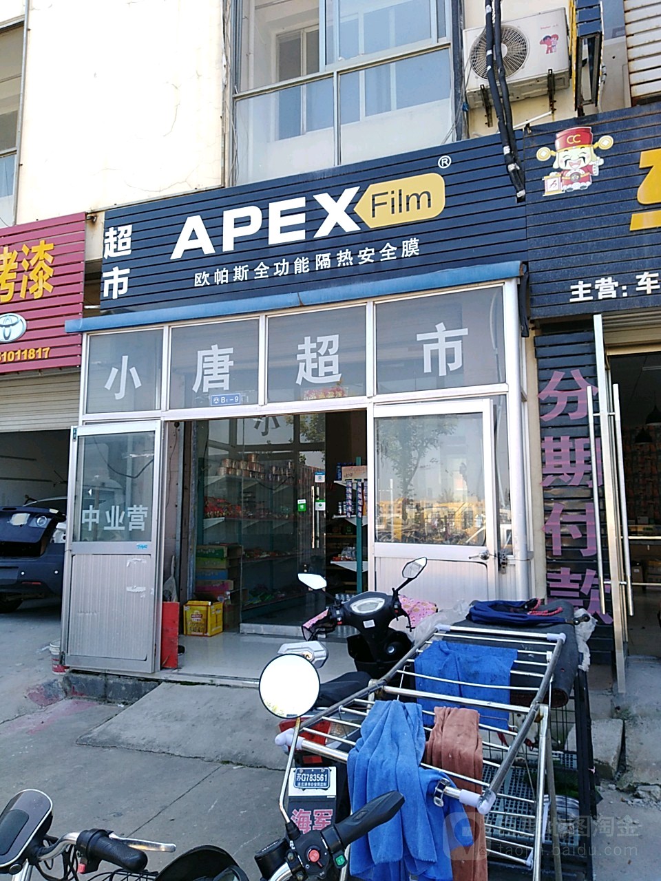 小塔超市(振兴汽车汽配城店)