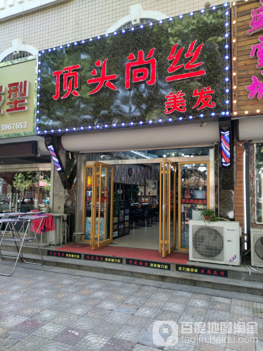 顶头上丝美发(兵圣路店)