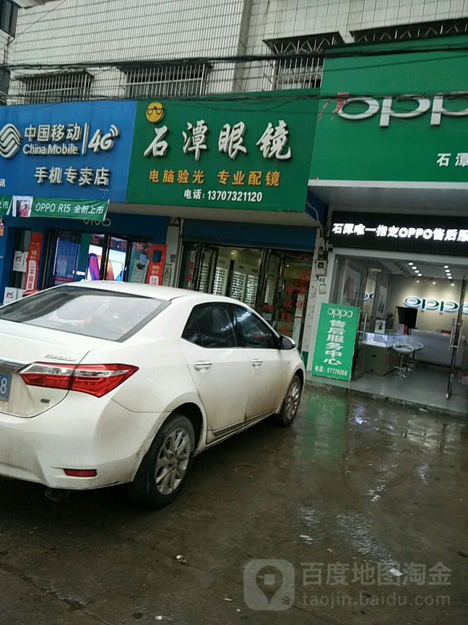 石西眼镜