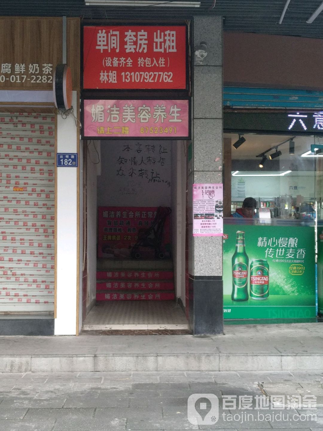 媚洁美容抗衰养生会suo(东街口店)
