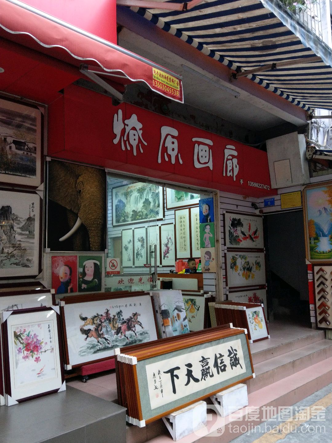 燎原画廊(大芬油画村店)