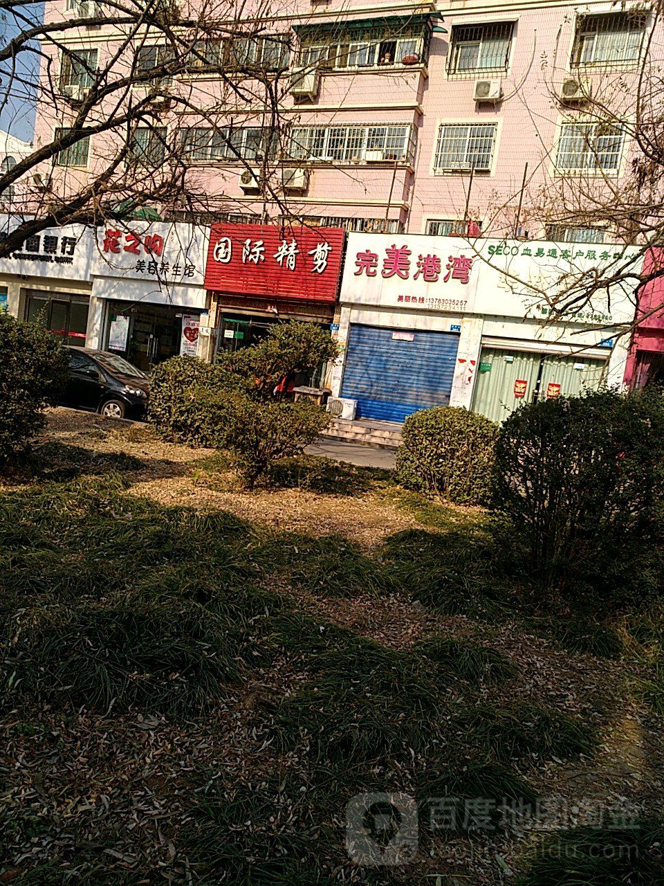 国际精剪(黎阳路店)