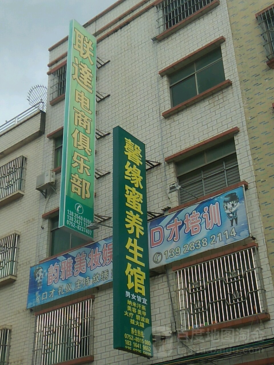 馨缘蜜养生馆