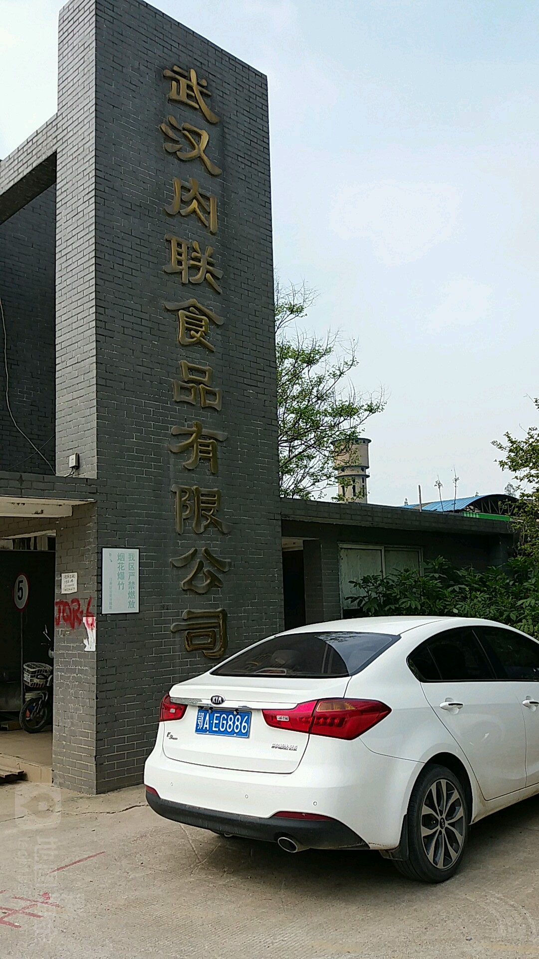 武汉肉联食品有限公司