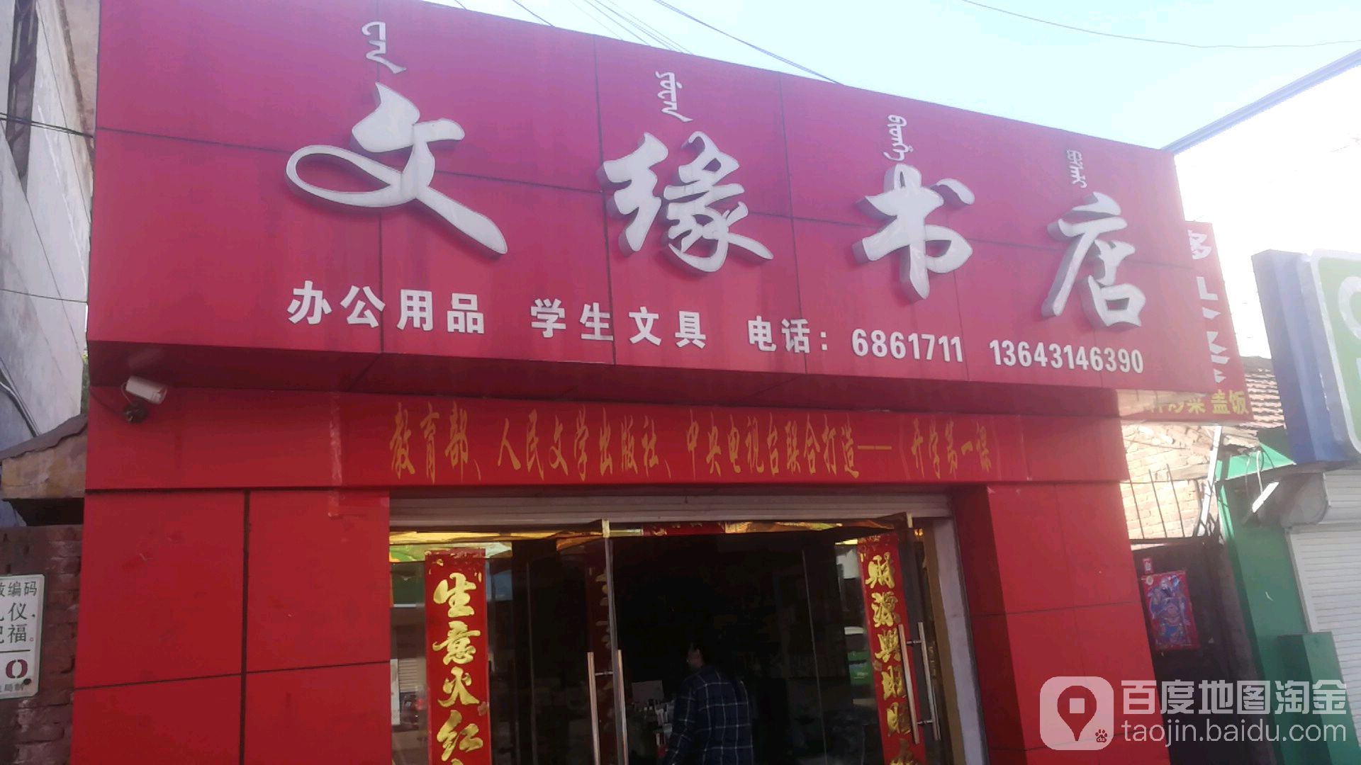 文缘书店