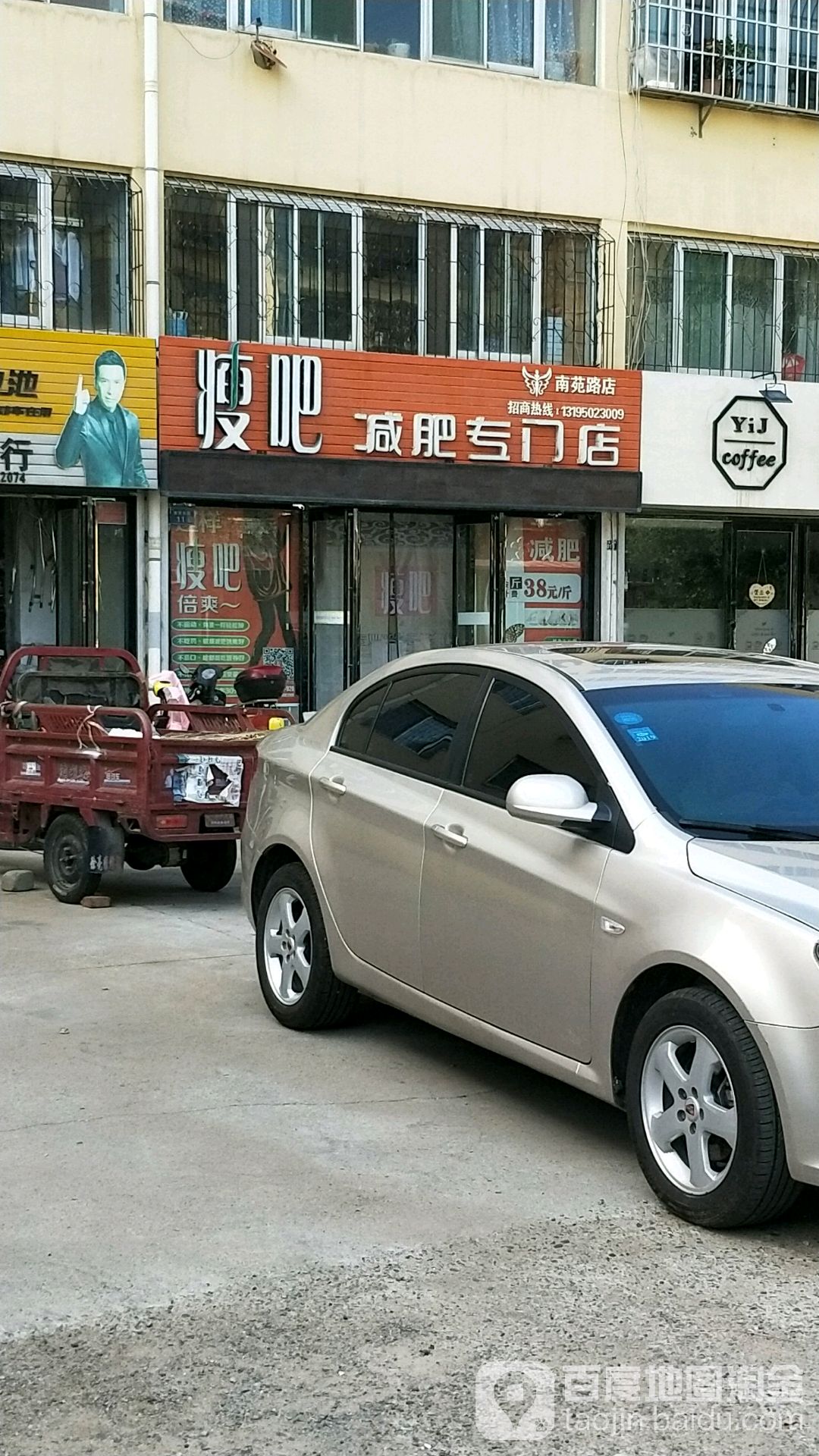 瘦吧减肥专门店(南苑路店)