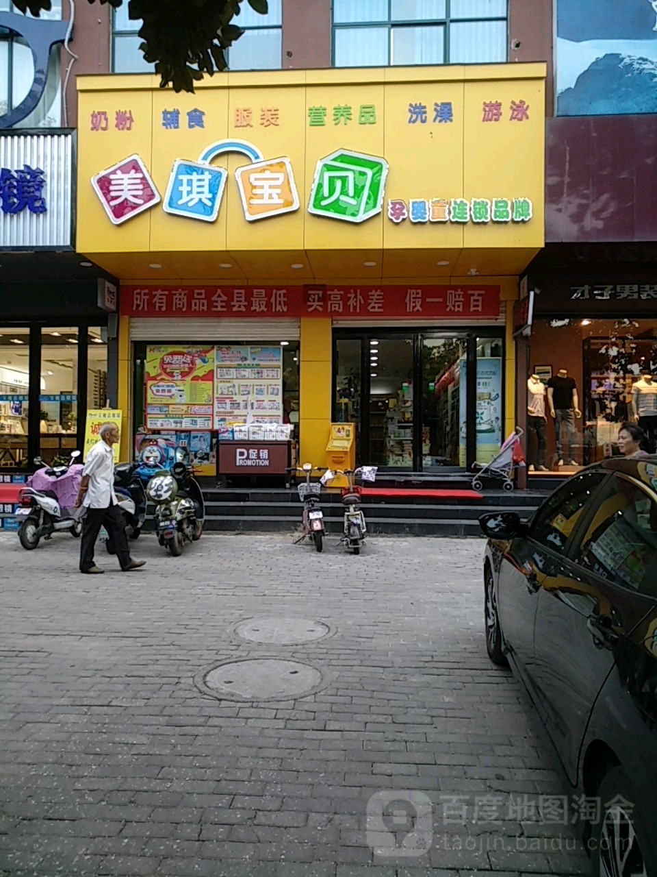 光山县美琪宝贝孕婴童连锁品牌(正大街店)