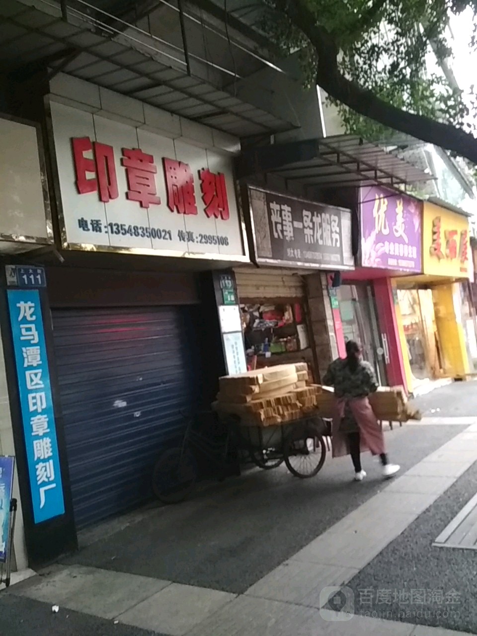 丧事一条服务店