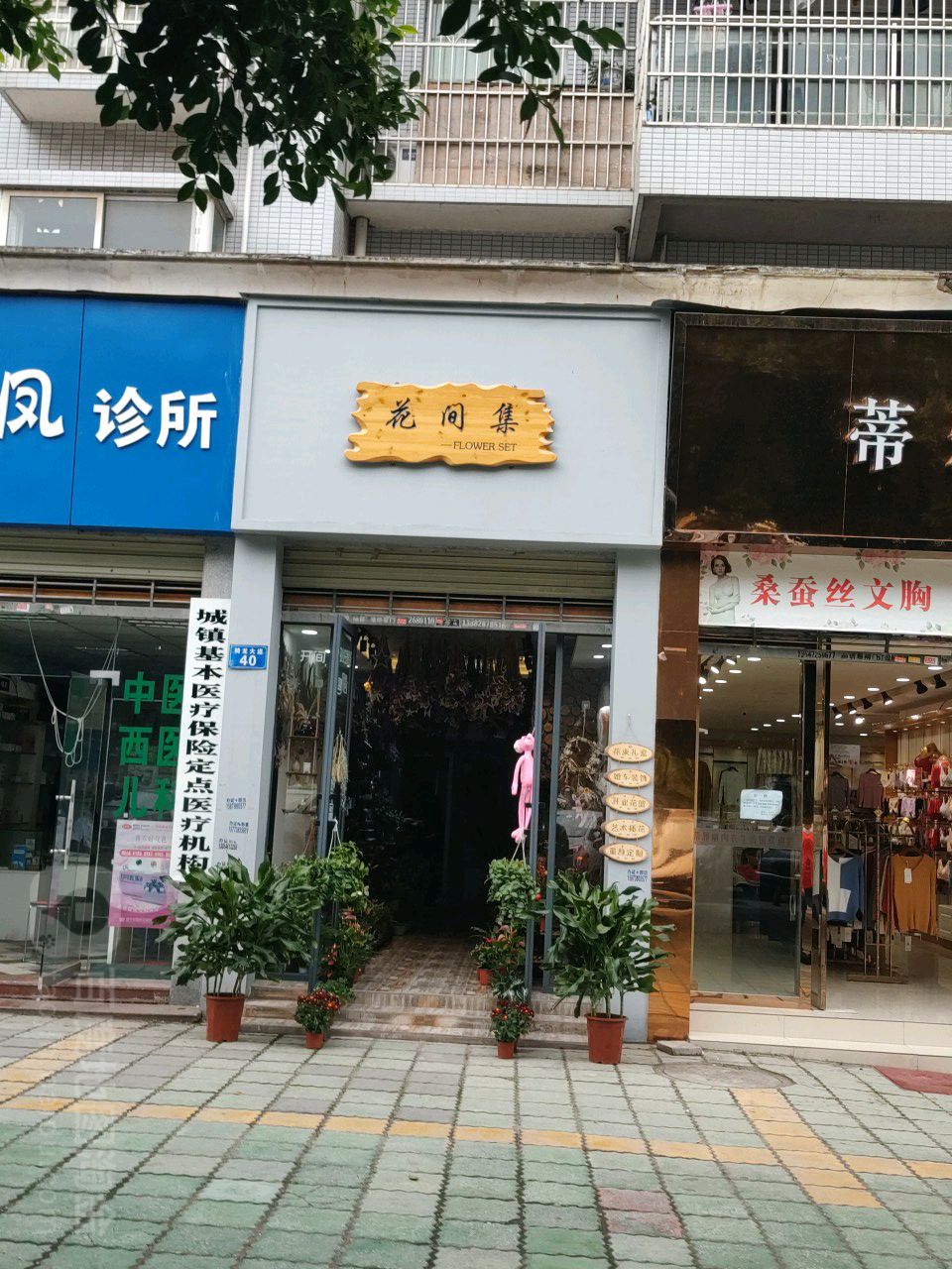 花间集花店(南国大道二段店)