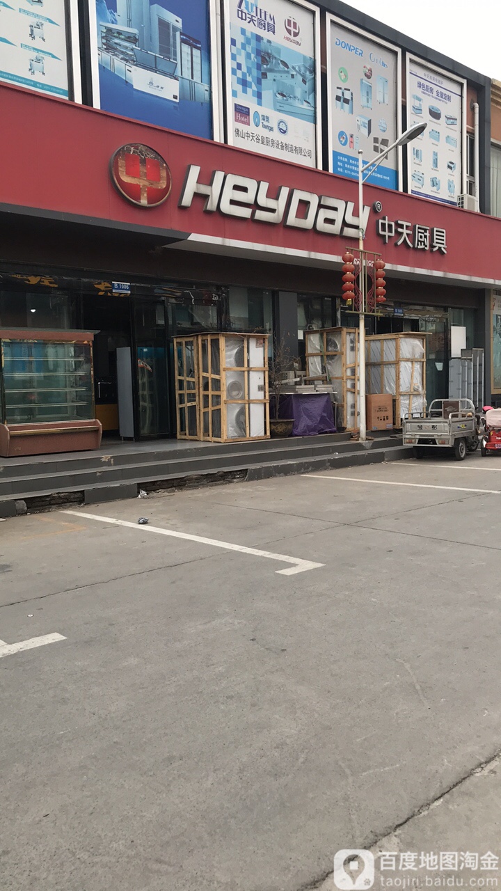 郑州中天厨具(裕丰国际酒店用品城店)