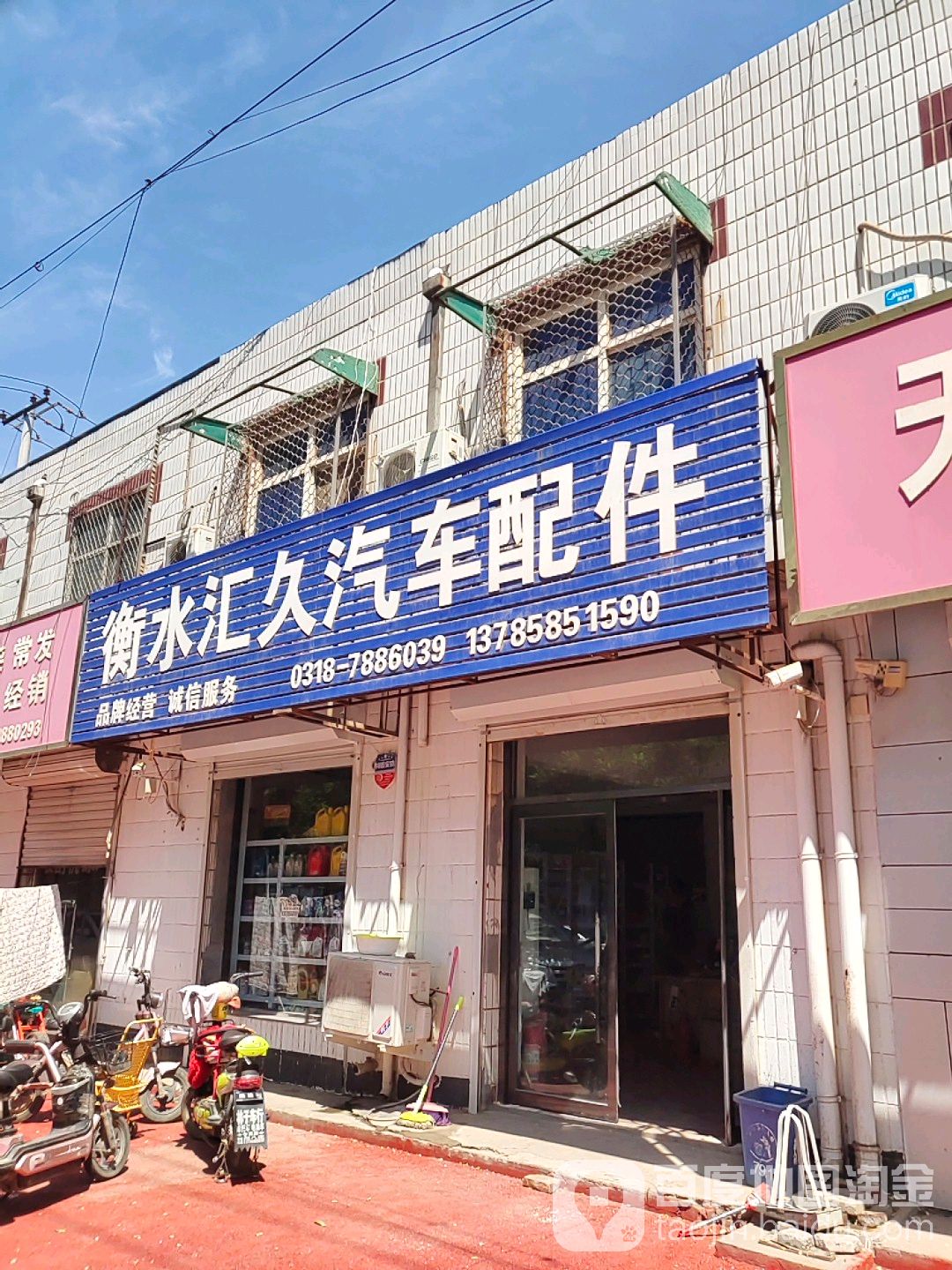 汇久汽车配件
