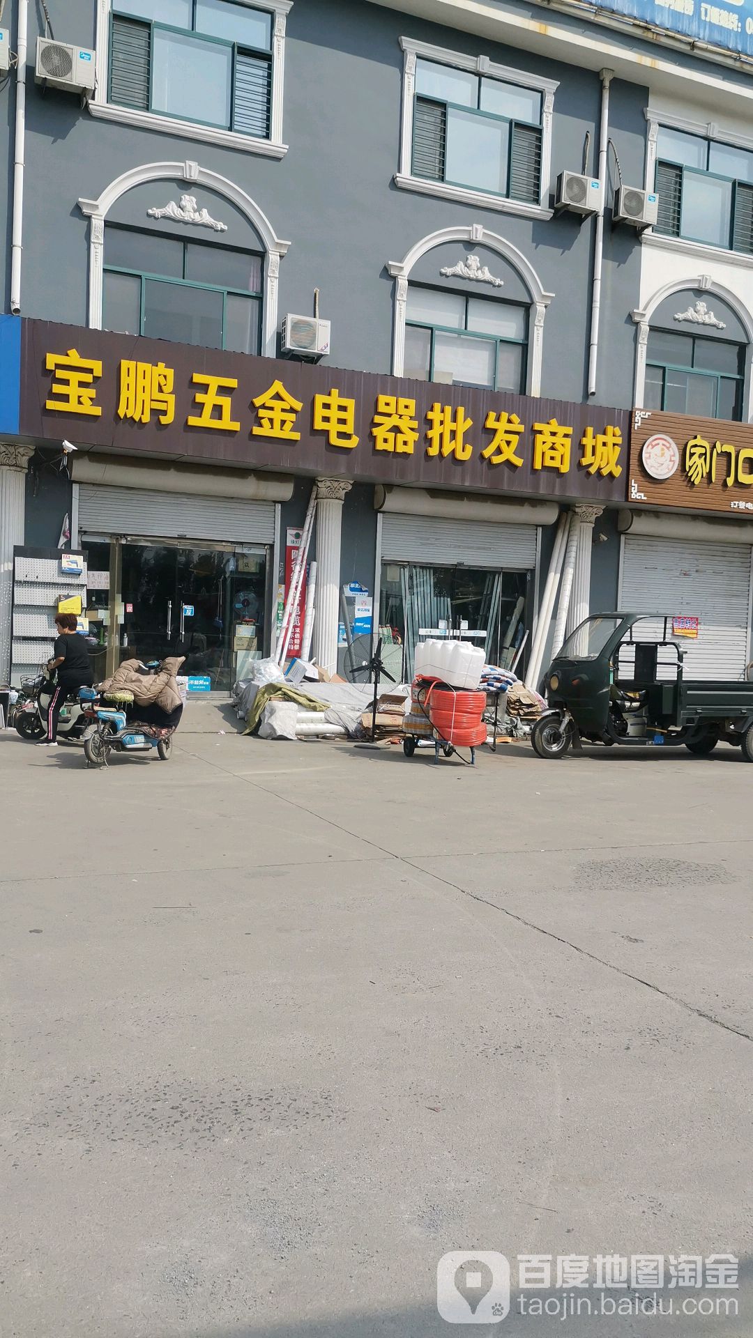 宝鹏五金电器批发商场