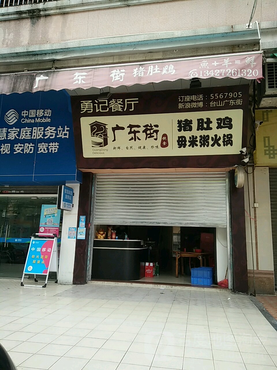 勇记餐厅