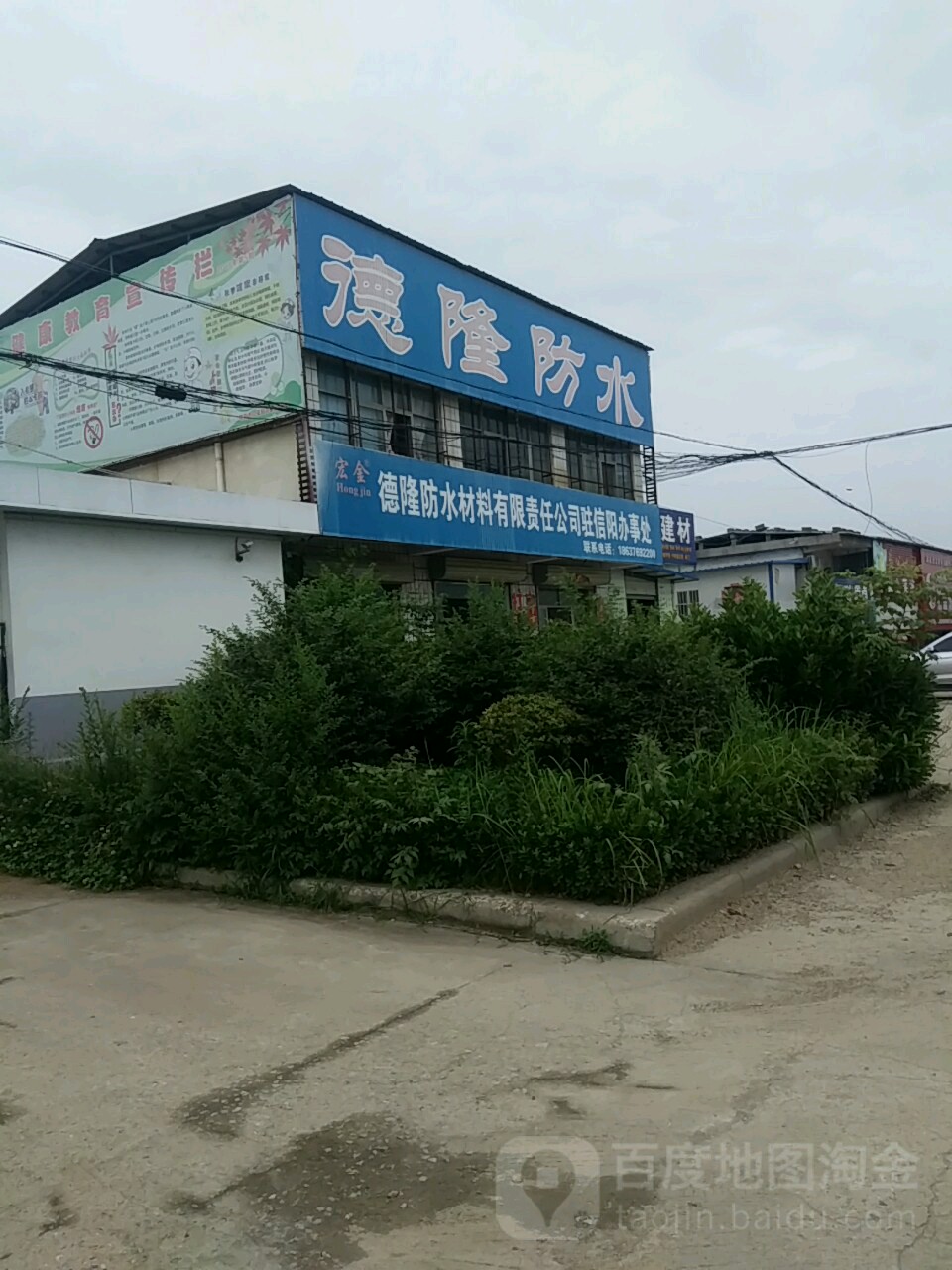 德隆防水