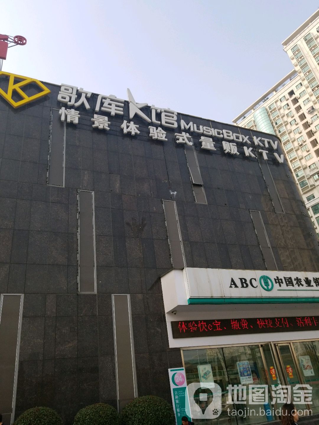 歌库K馆(万达广场店)