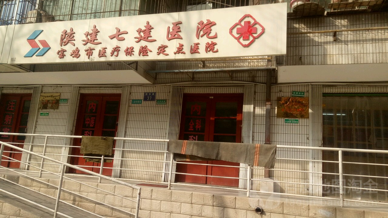 七建医院