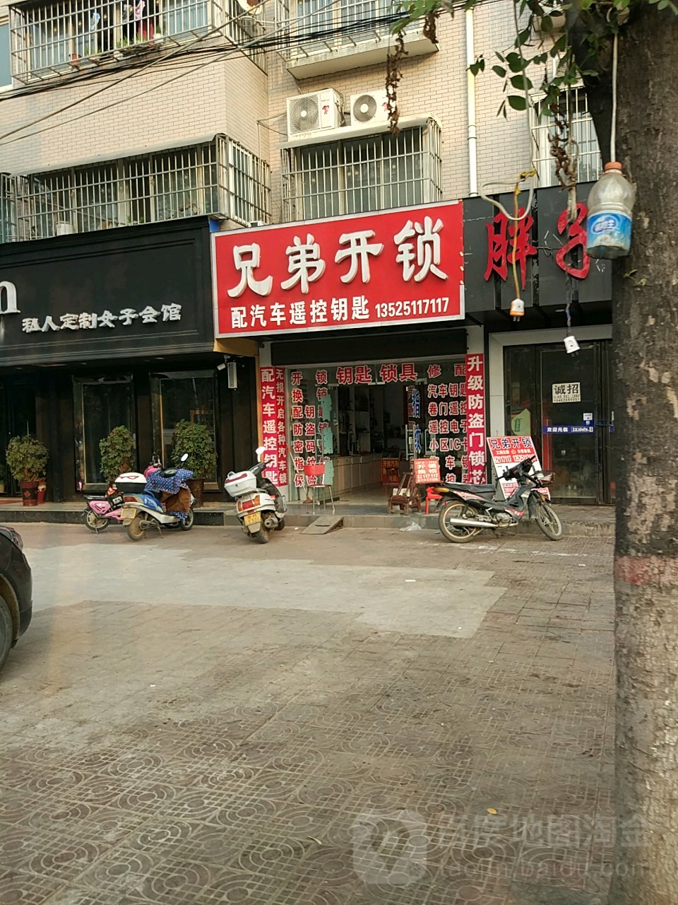 兄弟开锁(穰城路店)