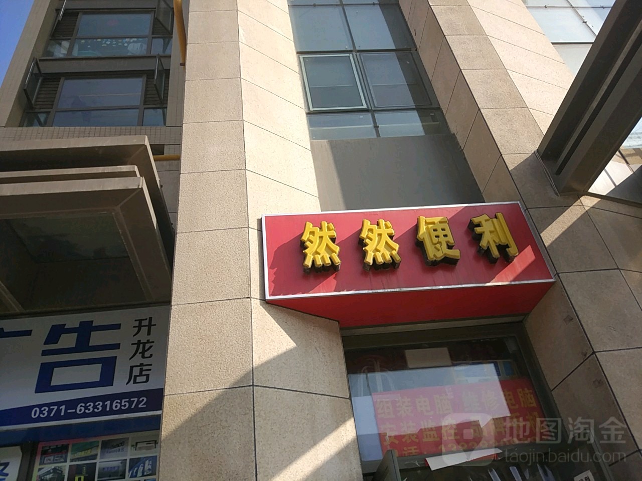 然然烟酒超市(升龙商业广场汇金店)