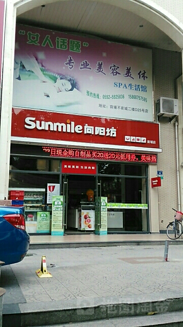 女人话题专业美容美体spa生活馆(前埔不夜前埔东路店)