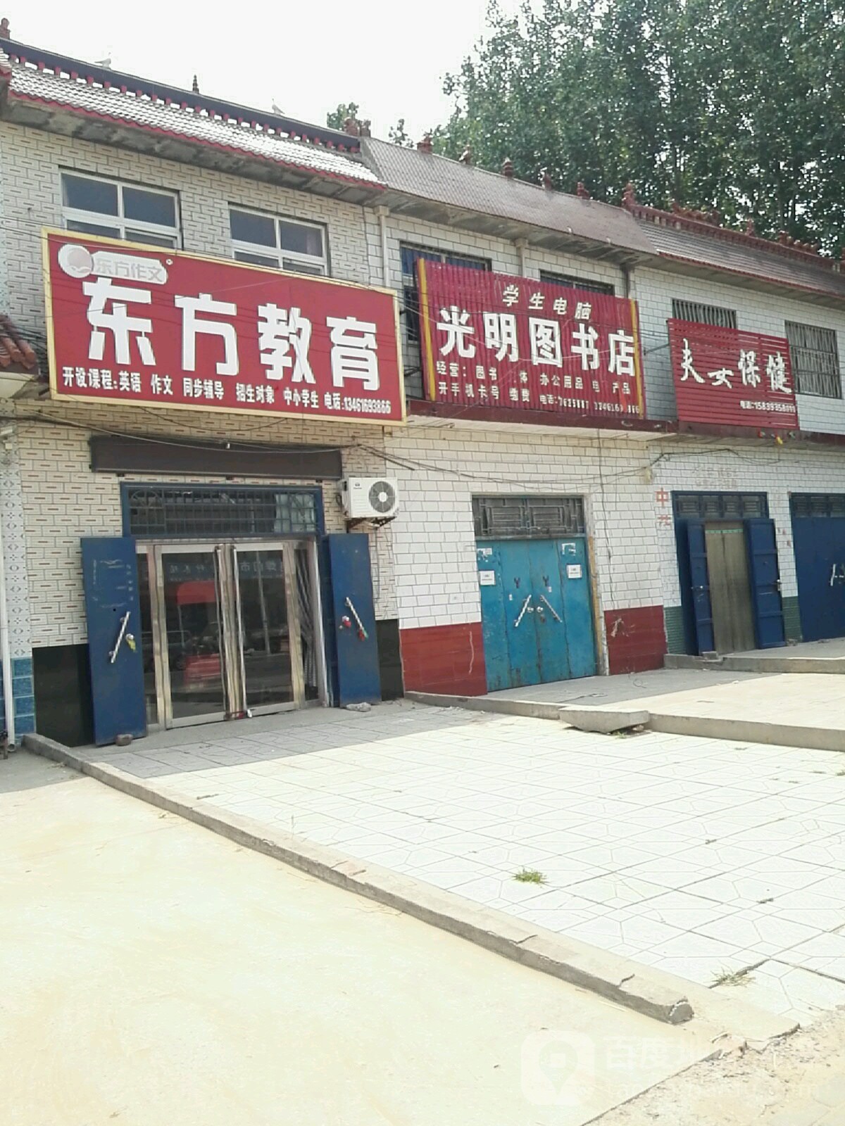 王明图书店