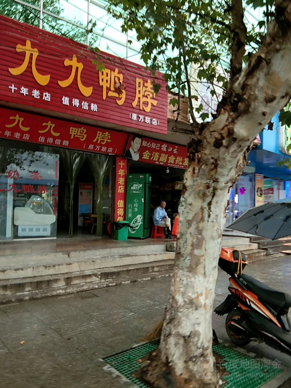 金浯副食企发部