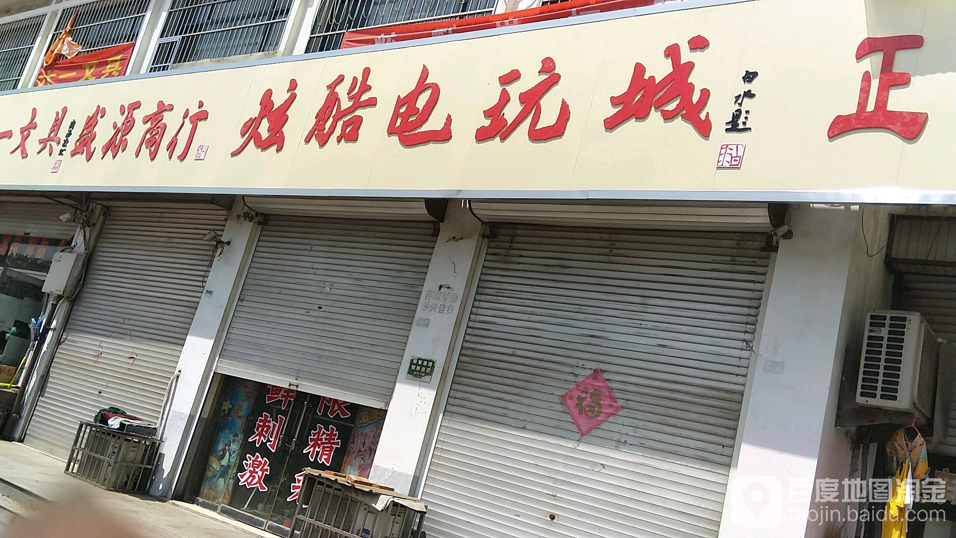 炫酷电玩厅(同济大街店)