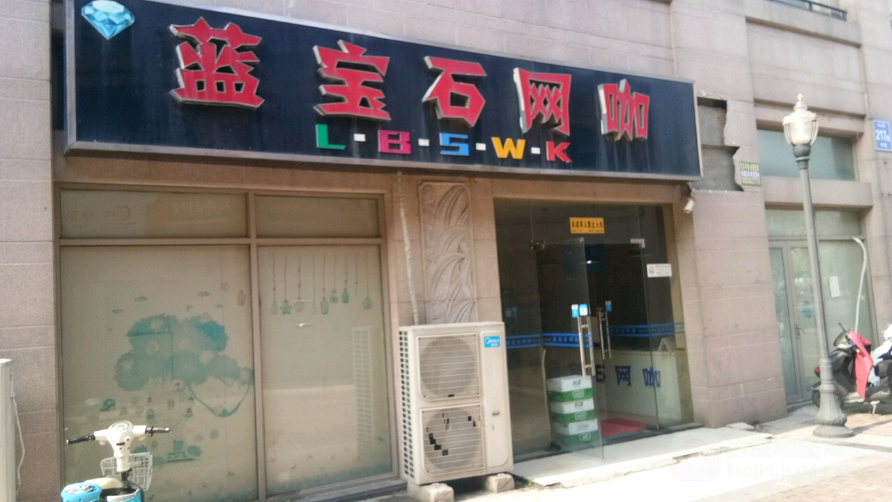 蓝包石(优山美地花园店)