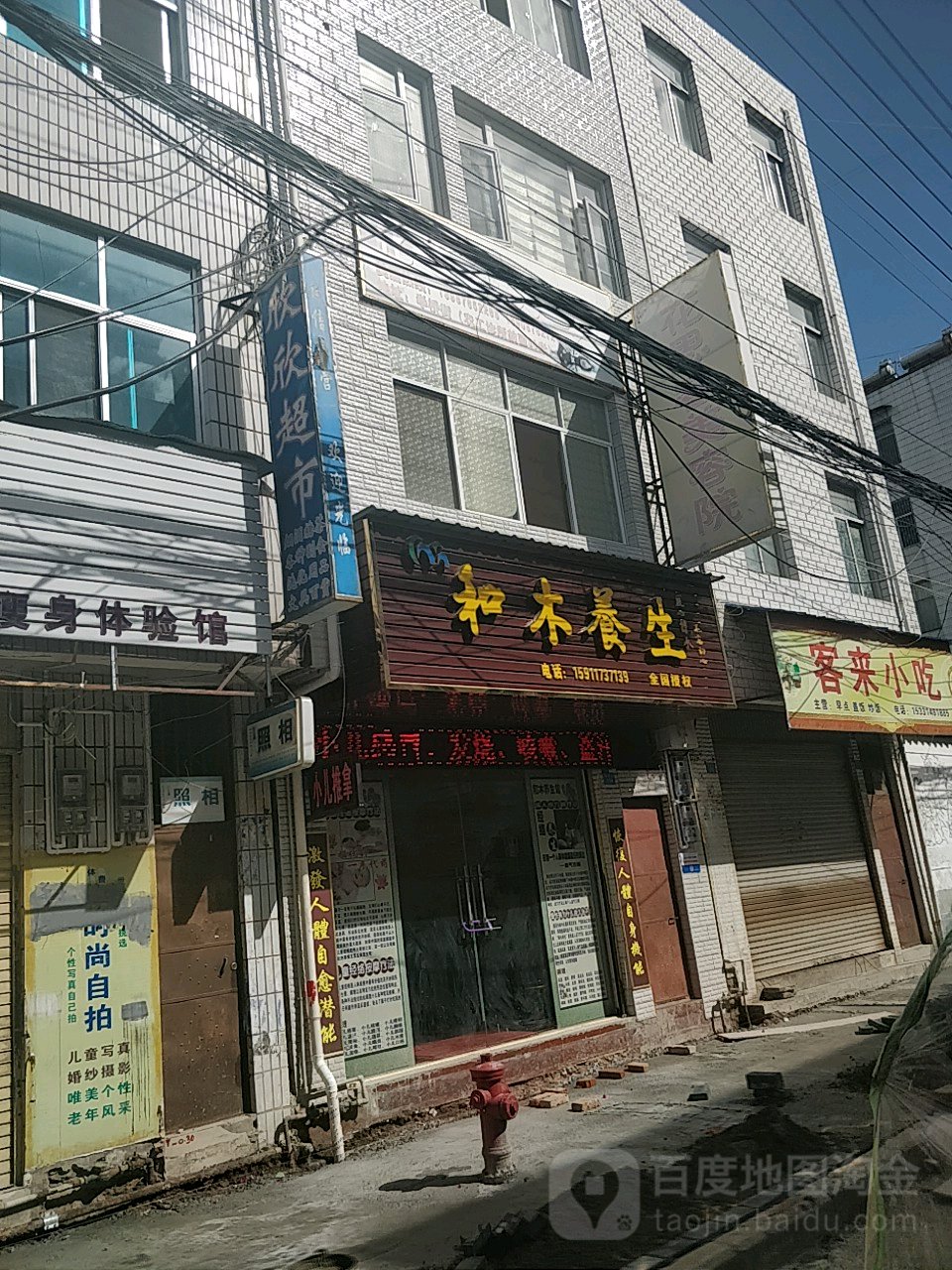 和木养生(学桥街店)