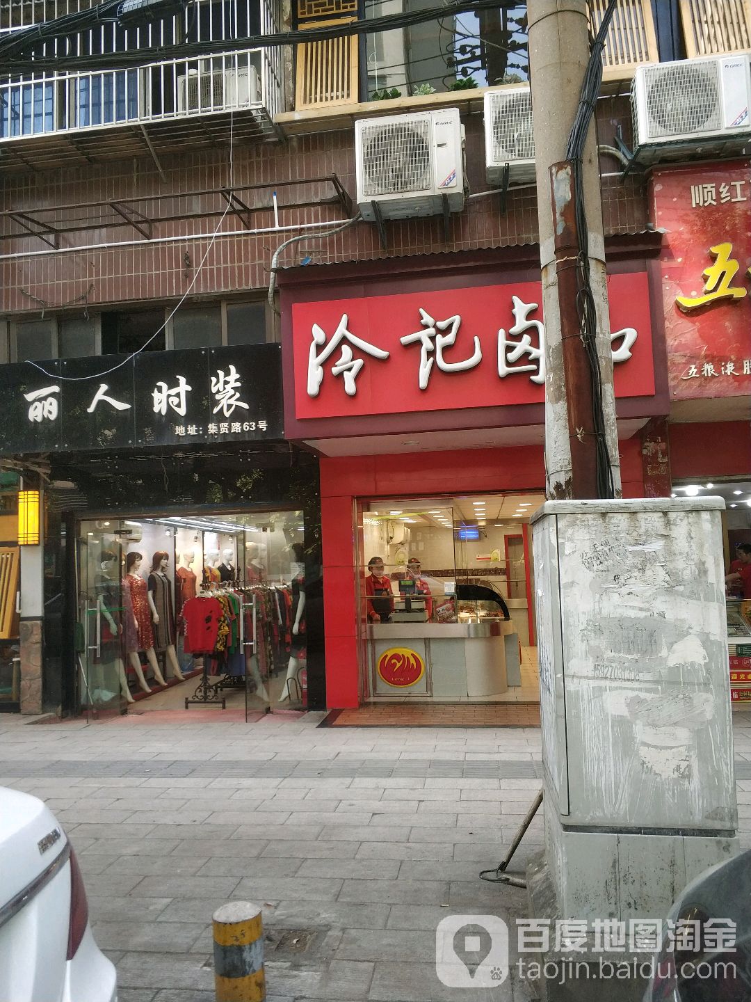 丽人时装(武胜西街店)