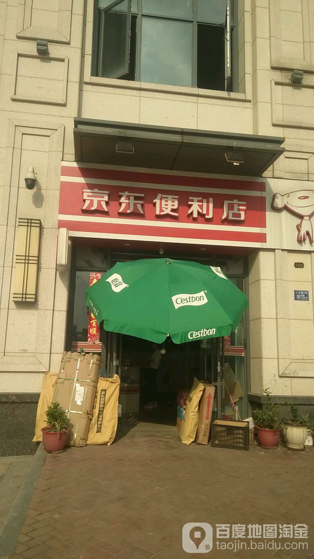 京东便宜店(亿利城店)