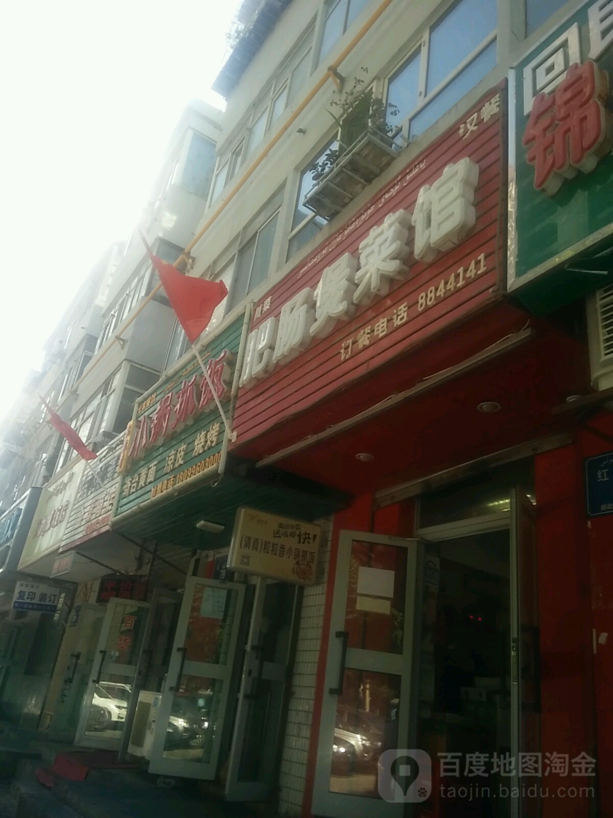 肥肠煲菜馆(红山店)