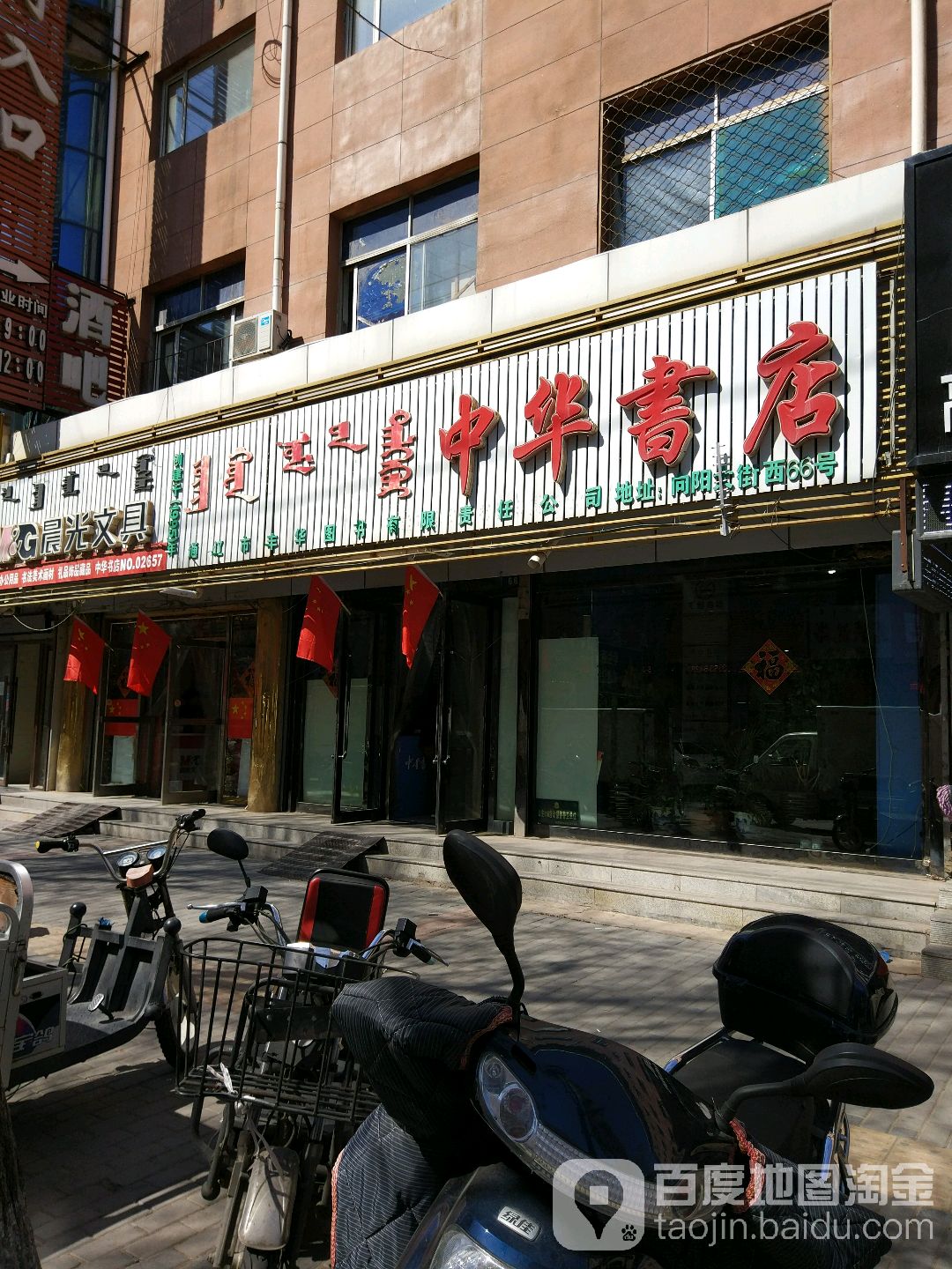 中華書店(向陽大街店)