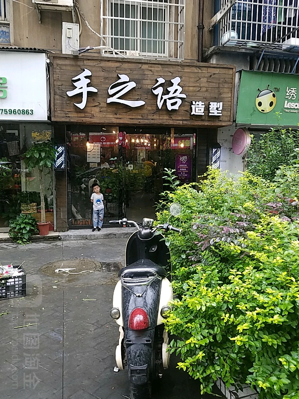 手之语(湖南省第六工程公司机关小区店)