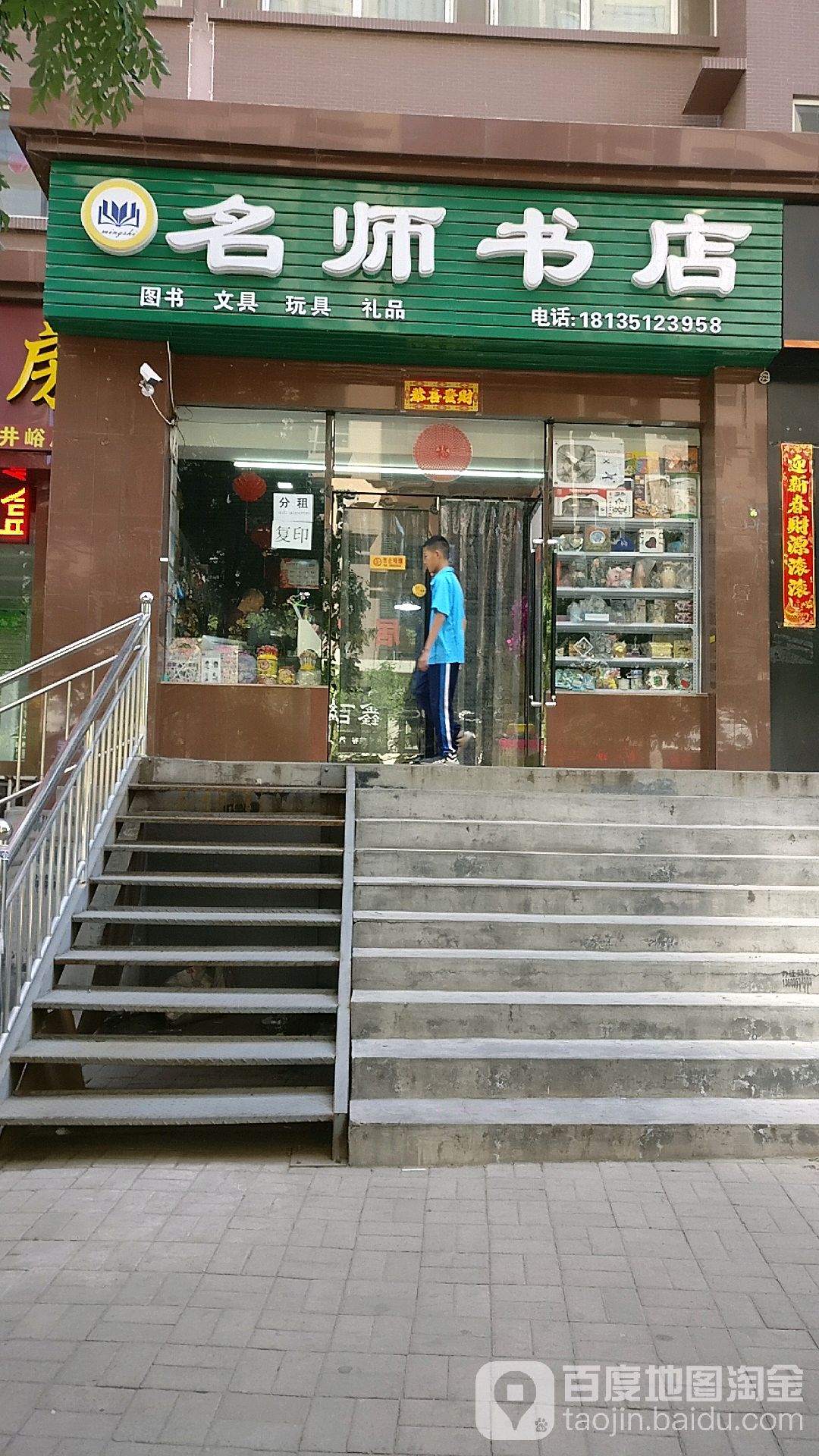 名师书城(小井峪华峪店)