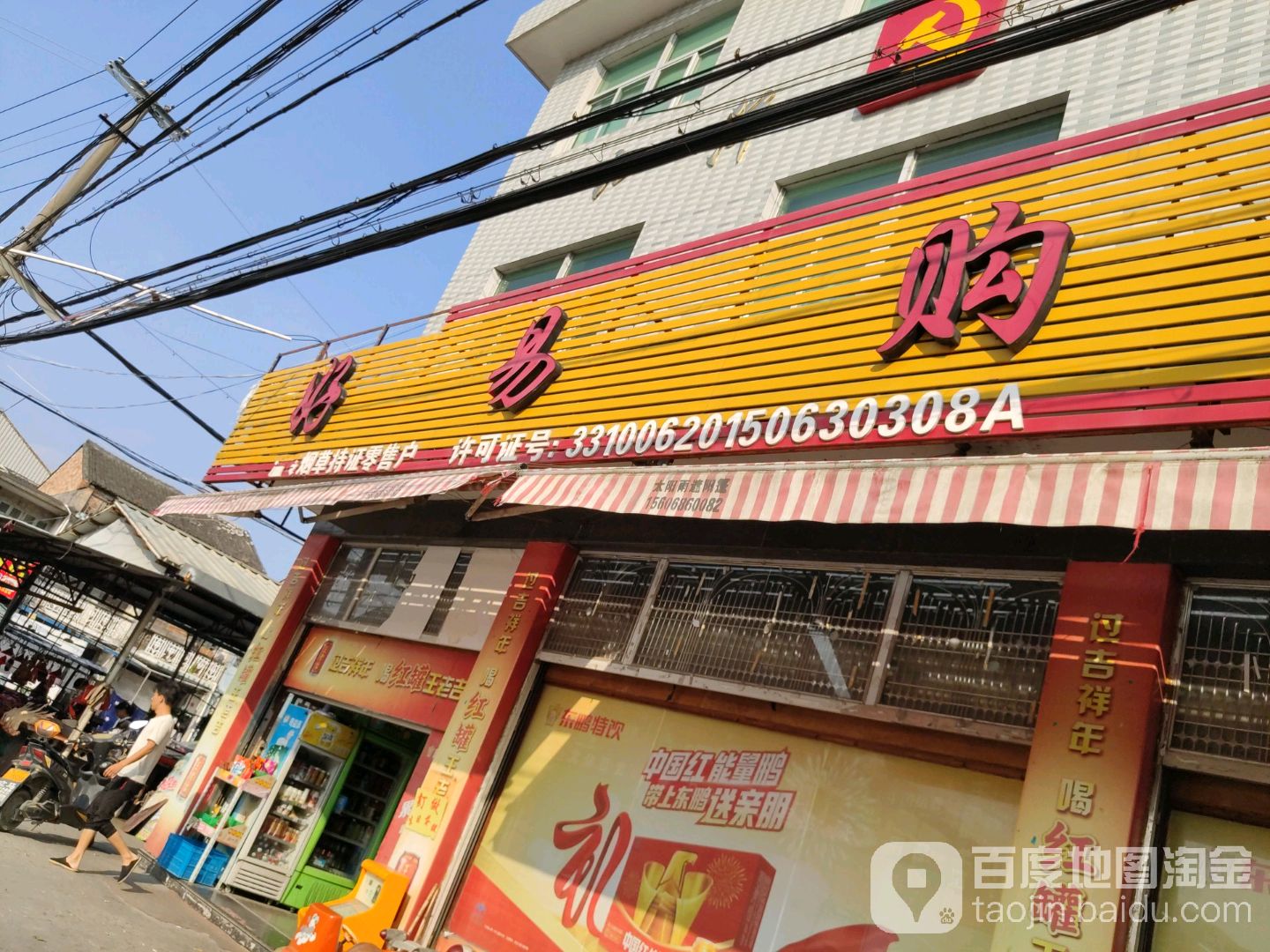 好易购购物中心(牧潘路店)