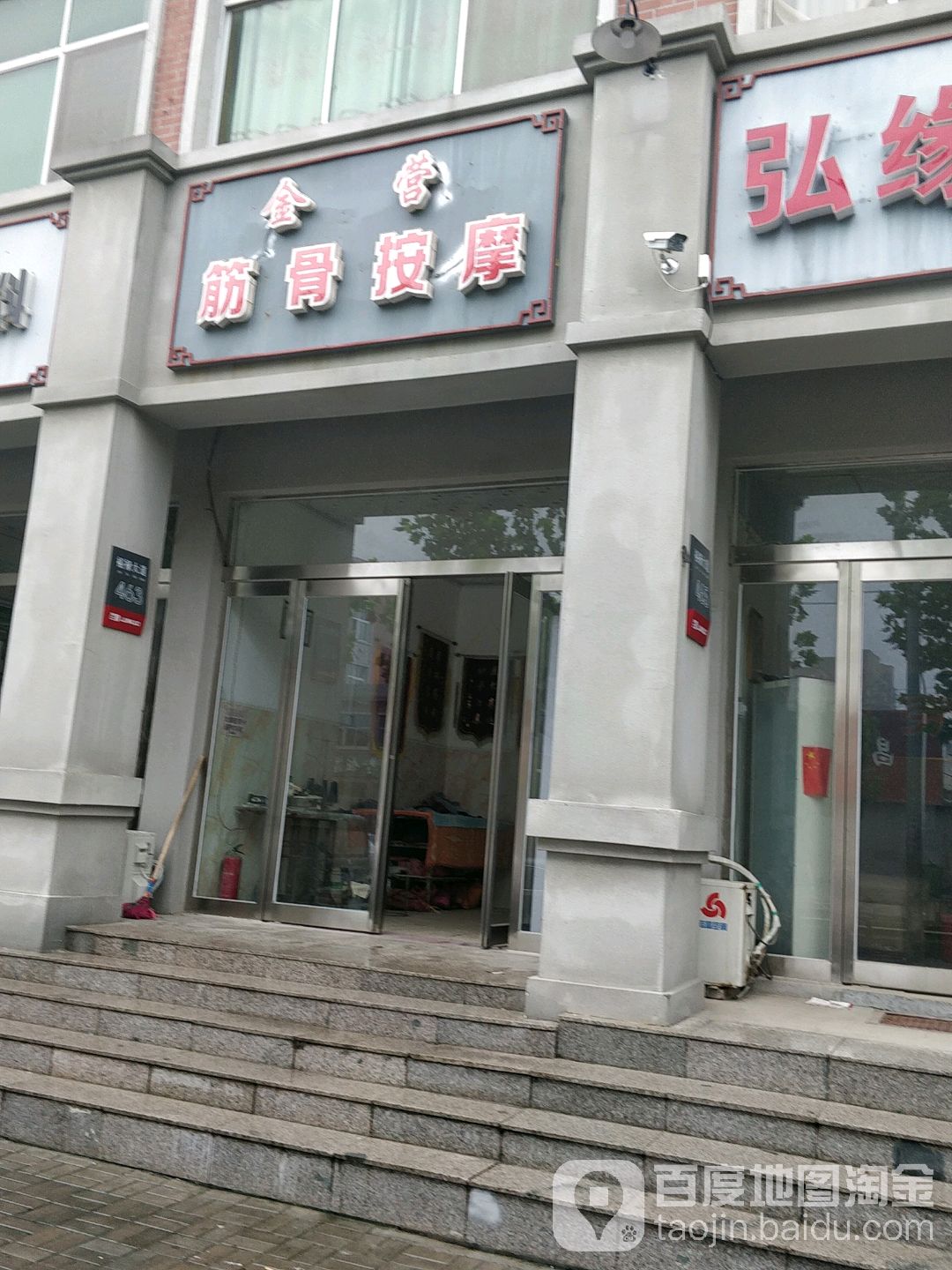 金营筋骨按摩